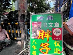 -马文章胖子甑糕(洒金桥店)