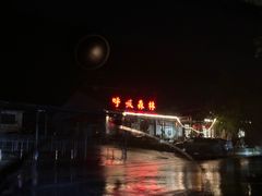 -呼吸森林·生态农庄农家乐私房菜