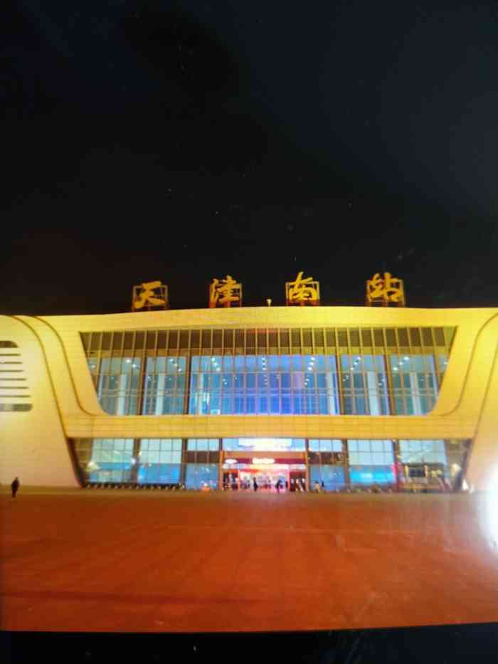 天津南站晚上照片图片