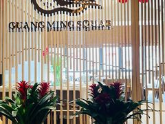 -光明招待所(邦凯科技园店)