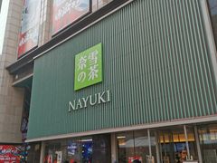 门面-奈雪的茶(大连新玛特店)