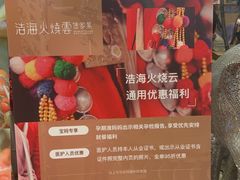 -浩海火燒雲傣家菜(芮欧百货店)