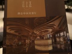 -江上荟·创意中国菜(绿地缤纷城店)