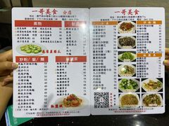 菜单-一哥美食(总店)