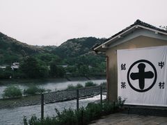 -中村藤吉(平等院店 )