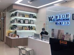 -维乐口腔(美维云门诊陆家嘴店)