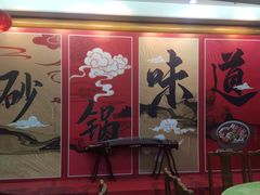 -砂锅居(西四店)