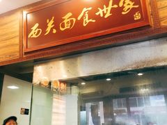 门面-恩宁刘福记(东华东路店)