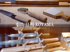 -小山日本料理(太古汇店)