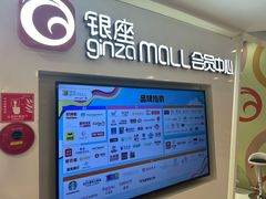 -银座mall(东直门店)