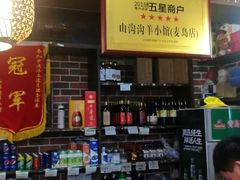 大堂-山沟沟羊小馆&烤全羊羊肉汤(麦岛店)