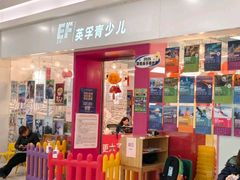 -英孚教育青少儿(昆城广场中心)