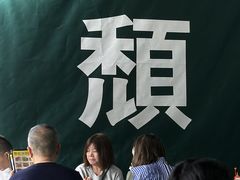 -颓记茶餐厅(美景总店)