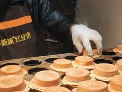 -薛新颖红豆饼(中式甜点山师店)