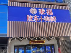 -湘满甲·黄焖甲鱼创始者·湘菜·鲁菜(潘家园店)
