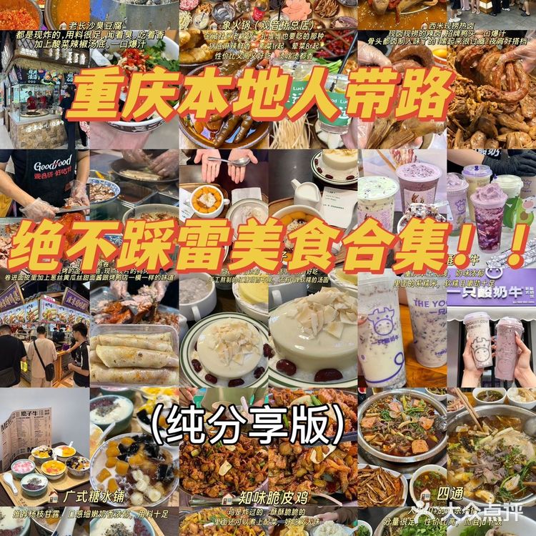 重庆本地人带路！！绝不踩雷美食合集！！！