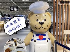 -宜家·瑞典风味餐厅(四元桥店)