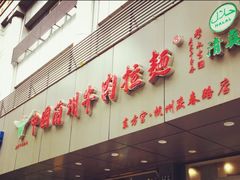 -浙江大学医学院附属第一医院(庆春院区)