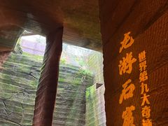 -龙游石窟