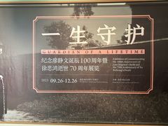 -徐悲鸿纪念馆