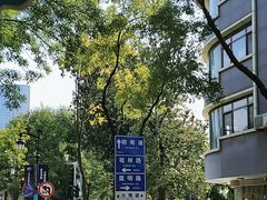 -天津五大道文化旅游区