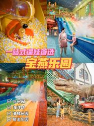 点击看大图 -宝燕乐园(闵行旗舰店)