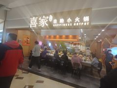 -喜家自助小火锅(乐客城店)