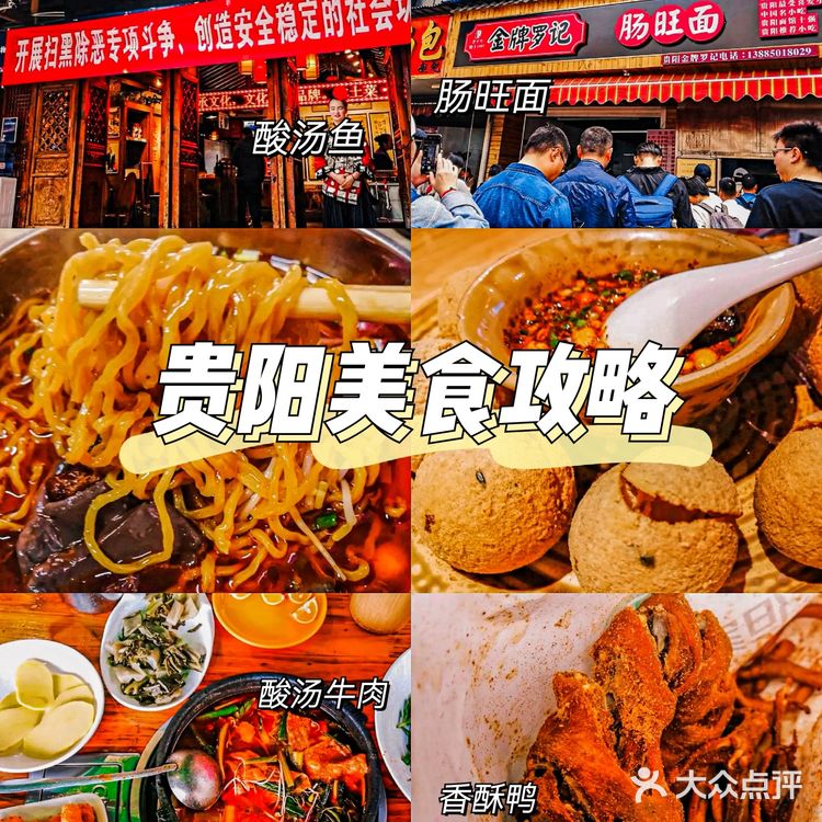 贵阳美食攻略，一家都不踩雷‼️