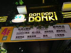 -DON DON DONKI(名珠城店)