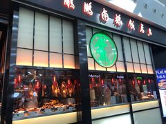 门面-陈鹏鹏潮汕菜(宝安机场T3航站楼店)