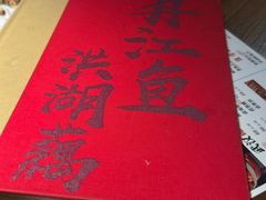 -清水亭湖北菜(大屯DT51店)