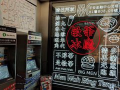 -敏华冰厅(平安金融中心店)
