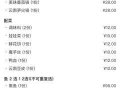 -云中鱼蒸汽石锅鱼(川沙百联店)