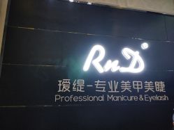 -RnD瑷缇专业美甲美睫