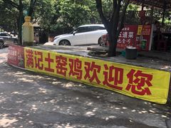 -莲湖山庄
