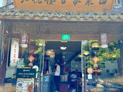 -弘德楼·自家菜园(朱家角古镇店)