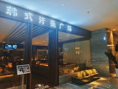 -大和洗浴休闲会所(宏大广场店)