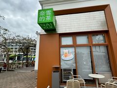 -奈雪的茶(大梅沙8号仓店)