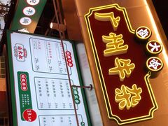 门面-卤大叔·广州牛杂(壹方城店)