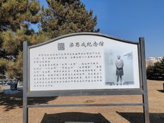-梁思成纪念馆