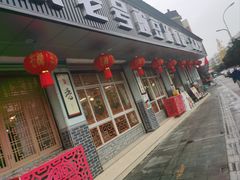 -新繁老號豌豆汤饭店·江湖菜(宝光寺店)