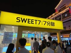 门面-7分甜(观前碧凤坊店)