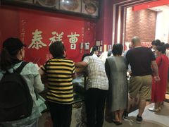 -曹祥泰(解放路店)