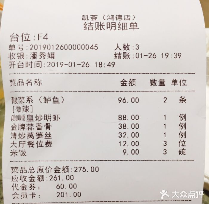 凯荟·不止酸菜鱼(广州鸿德国际店)账单图片