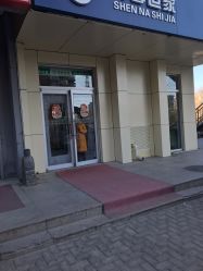 -神拿世家小儿推拿(立水桥店)