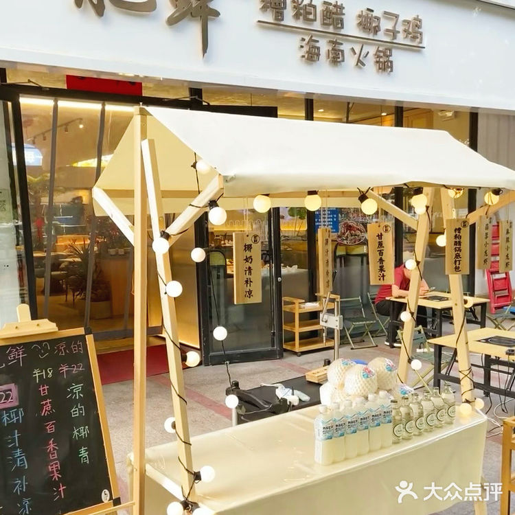 在北京终于吃到正经椰子鸡啦❗️❗️