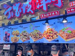 门面-周小亮丁家坡洋芋(全国总店)