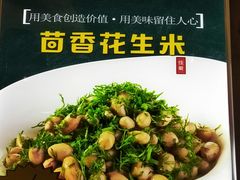 茴香花生米-灶座小锅烀饼·铁锅炖(道里店)