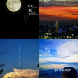 中秋赏月指南｜塘朗山夕阳·晚霞·红月؏؏☝ᖗ乛◡乛ᖘ☝