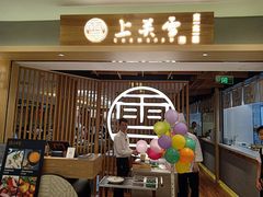 -上关雪東北菜(中房金谊店)